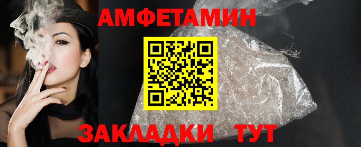 Амфетамин Розовый Советская Гавань