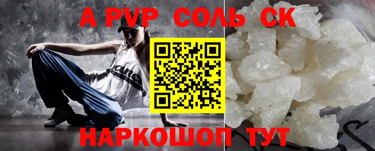 А ПВП  Alpha PVP кристаллы  Советская Гавань  Alpha-PVP СК КРИС  Вход с VPN  Alpha-PVP СК 