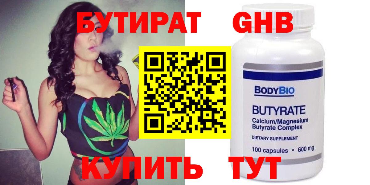 Бутират бутандиол Советская Гавань