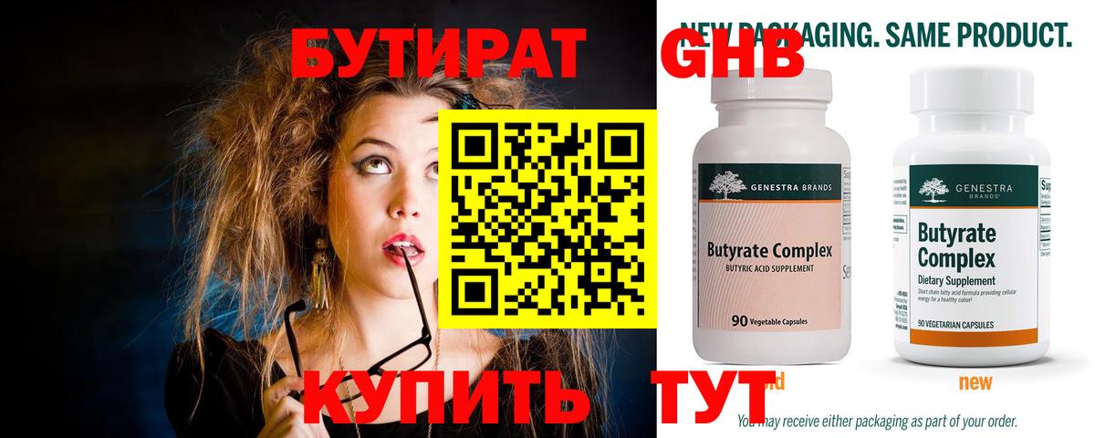 Бутират GHB  Вход с VPN  Советская Гавань 