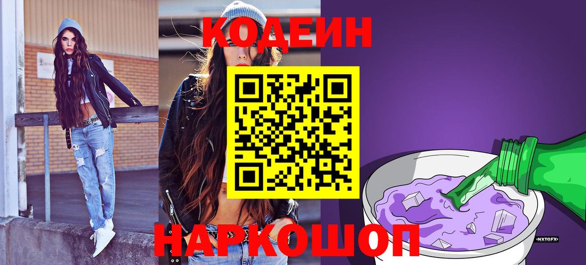 Советская Гавань  Кодеин Purple Drank  Вход с VPN 