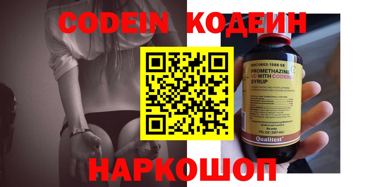Кодеиновый сироп Lean напиток Lean (лин) Советская Гавань