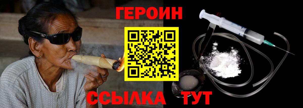 Героин  Героин Афган  Вход с VPN  Советская Гавань 