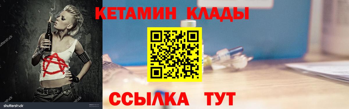 Советская Гавань  Кетамин ketamine  Кетамин VHQ  Вход с VPN 
