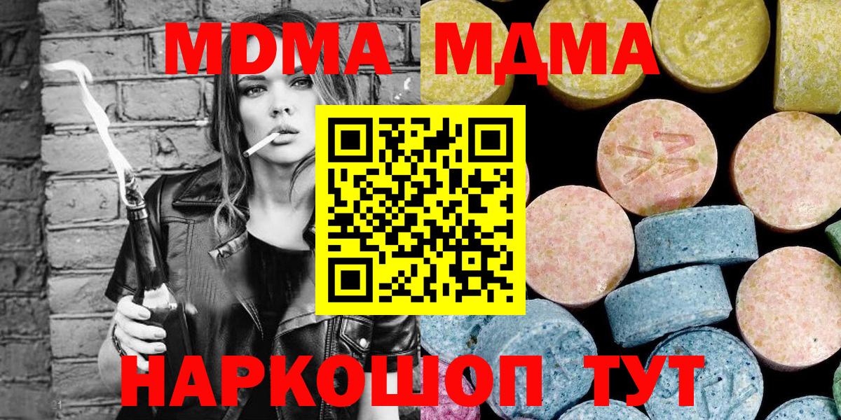 MDMA кристаллы  MDMA кристаллы  Вход с VPN  МДМА  Советская Гавань 