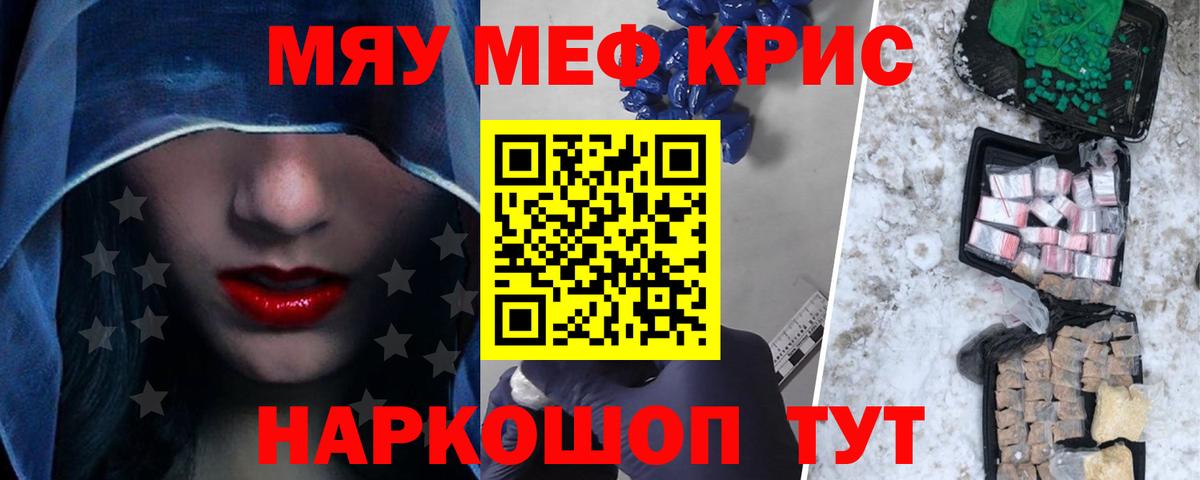 Меф мука Советская Гавань